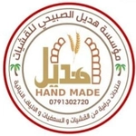 متجر هديل الصبيحي 
