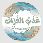 Atheb Al Furat Store