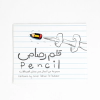 Pencil by Omar Adnan al-Abdallat
