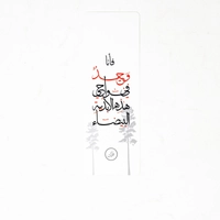 White Bookmark - Mahmoud Darwish Mural  