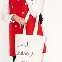 Beige Tote Bag “You Have Something in This World”