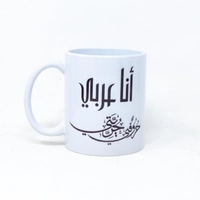 Mug - Ana Arabi