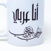 Mug - Ana Arabi