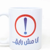 White Mug - Ana Mesh Rayeq