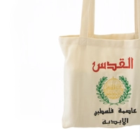 Beige Tote Bag with Machine Embroidery Patterns - Al-Quds 