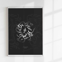 Makhtotaah number 22, Arabic Calligraphy Wall Art - With Frame