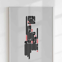 Makhtotaah number 12,  Arabic Calligraphy Wall Art - Without Frame