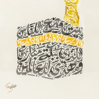 Kaaba Wall Frame With Arabic Calligraphy