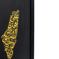 لوحة جدارية بالخط العربي الأصيل - مخطوطة خريطة فلسطين