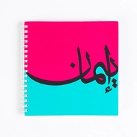 100-sheet notebook with the word "ايمان"