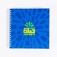 100-sheet notebook with the word "حياة"