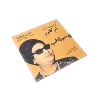 Umm Kulthum Vinyl: A Timeless Music Souvenir Celebrating Arabic Music Legend - Cover Green