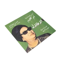 Umm Kulthum Vinyl: A Timeless Music Souvenir Celebrating Arabic Music Legend - Cover Green