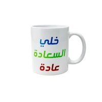 فنجان (خلي السعادة عادة)