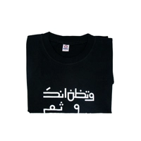 T-shirts with Traditional Palestinian Phrases - And you think you have escaped, then a glance defeats you