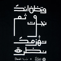 T-shirts with Traditional Palestinian Phrases - And you think you have escaped, then a glance defeats you