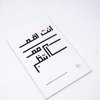 White Notebook with 3 Phrases Representing Palestinian Resistance - Olive tree