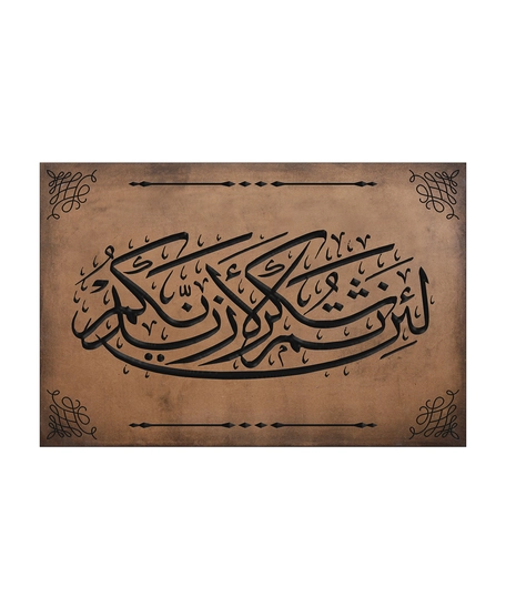 Quran Verse Painting - lain shakartum