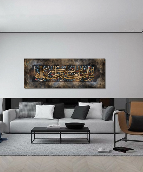 Quran Verse Wall Decor - Sura Ar Room