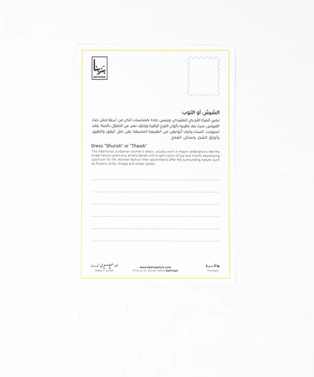 Shurish or Thawb Post Card