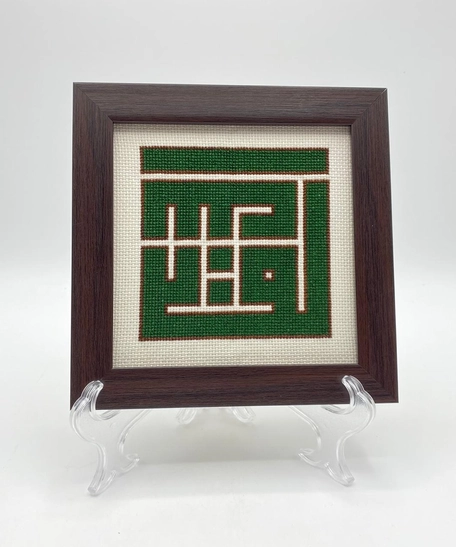 Jerusalem Embroidery Frame