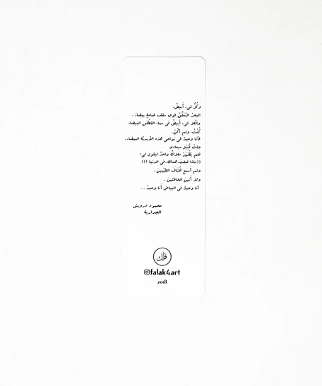 White Bookmark - Mahmoud Darwish Mural  