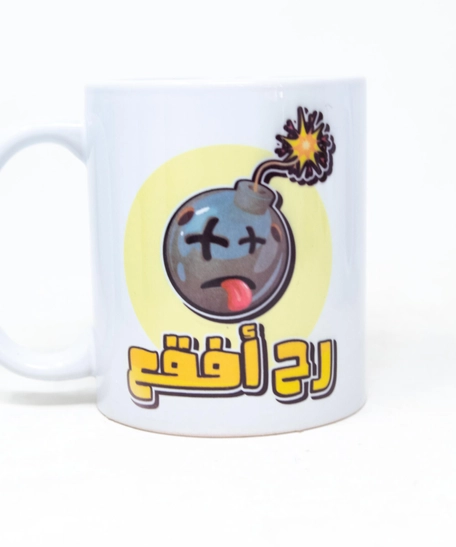 Mug - Rah Afqa'a