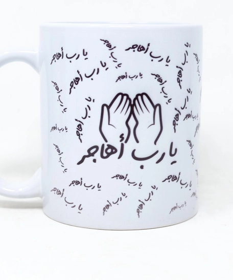 Mug - Ya Rab Ahajer