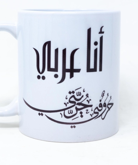 Mug - Ana Arabi