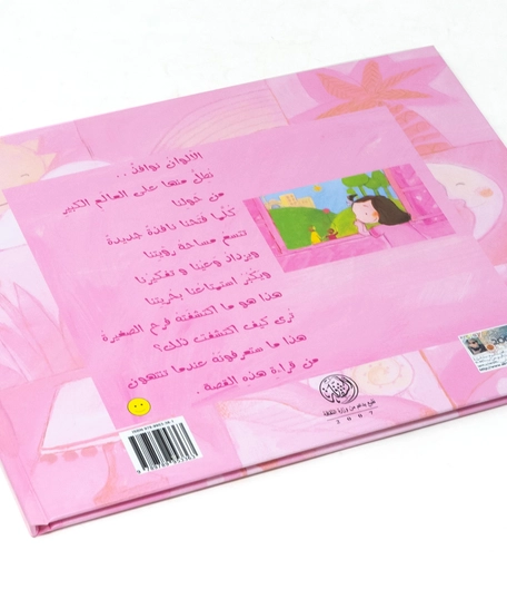 Kids Story - Pink.. Pink.. Pink - Hard cover