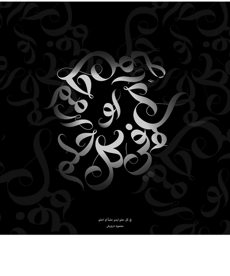 Makhtotaah number 22, Arabic Calligraphy Wall Art - With Frame