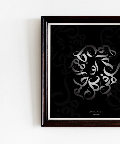 Makhtotaah number 22, Arabic Calligraphy Wall Art - With Frame