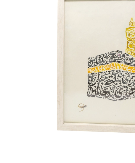 Kaaba Wall Frame With Arabic Calligraphy