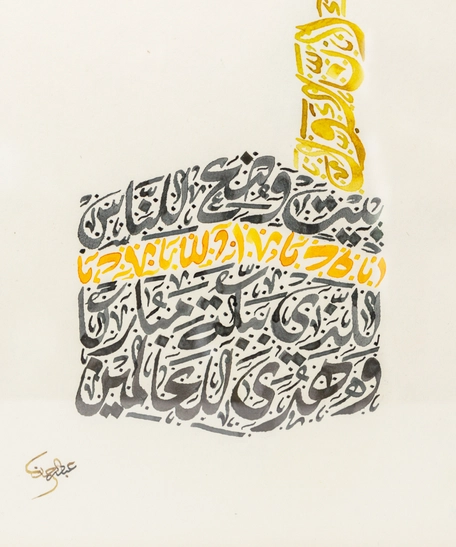 Kaaba Wall Frame With Arabic Calligraphy