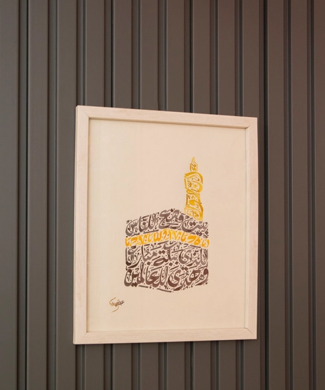Kaaba Wall Frame With Arabic Calligraphy