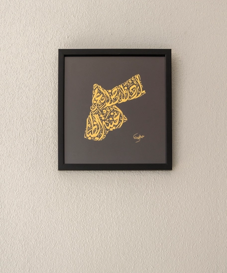 لوحة جدارية بالخط العربي الأصيل - مخطوطة خريطة الأردن
