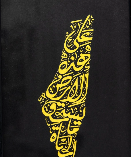لوحة جدارية بالخط العربي الأصيل - مخطوطة خريطة فلسطين
