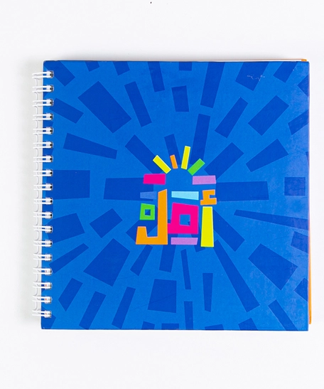 100-sheet notebook with the word "أمل"