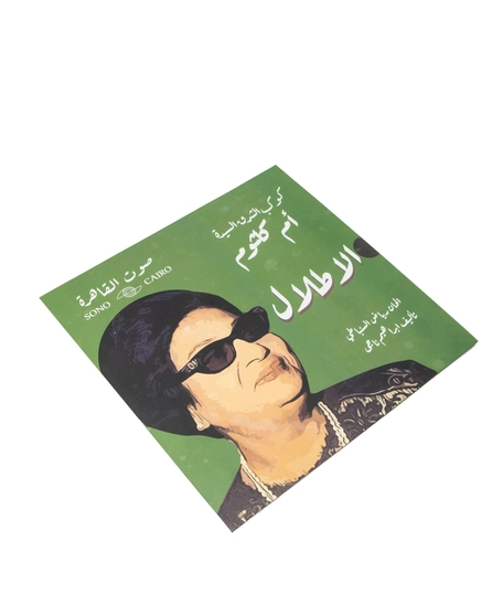 Umm Kulthum Vinyl: A Timeless Music Souvenir Celebrating Arabic Music Legend - Cover Green