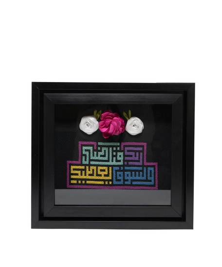 Unique Handmade Artwork: 'Frame If Your Lord Gives You, You Will Be Pleased'