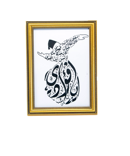  frame features exquisite handcrafted Arabic designs that reflect the rich and authentic Arab artistic heritage - Arabic font