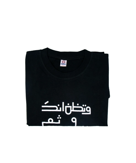 T-shirts with Traditional Palestinian Phrases - And you think you have escaped, then a glance defeats you