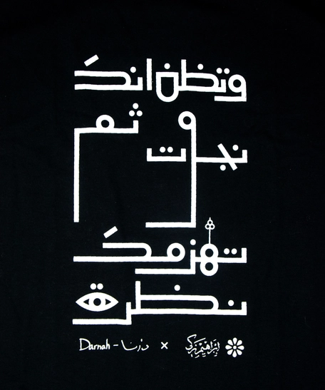 T-shirts with Traditional Palestinian Phrases - And you think you have escaped, then a glance defeats you