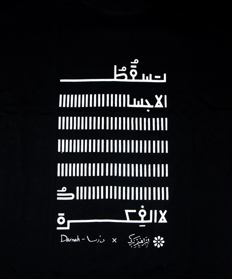 T-shirts with Traditional Palestinian Phrases - And you think you have escaped, then a glance defeats you