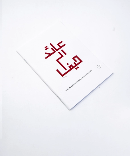 White Notebook with 3 Phrases Representing Palestinian Resistance - Olive tree