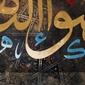 Quran Verse Wall Decor - Sura Ar Room